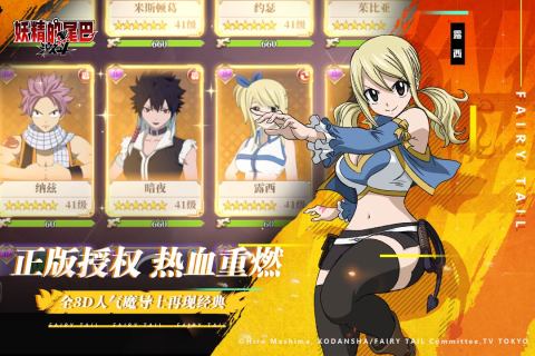 妖精的尾巴激斗官方版4