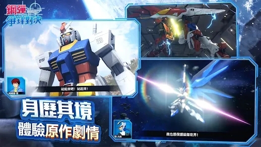 钢弹争锋对决台服最新版(鋼彈爭鋒對決)