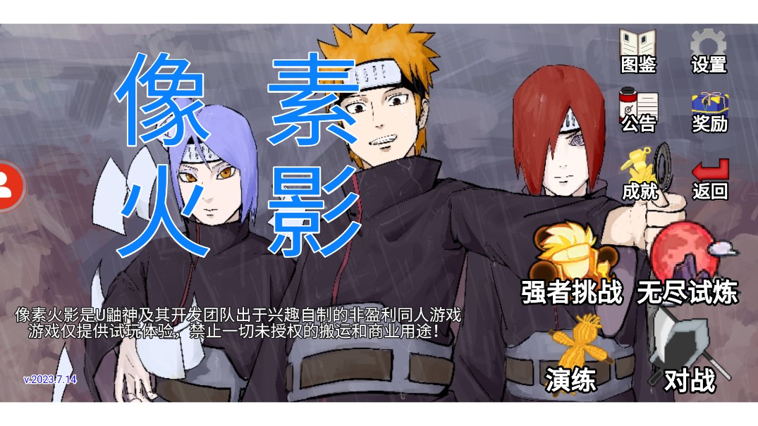 像素火影sans联动版本2