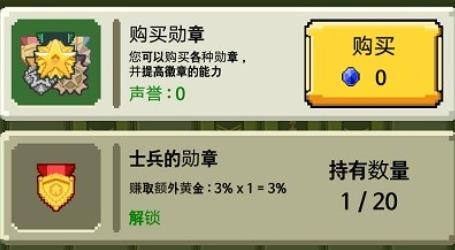 军衔徽章养成游戏安卓版