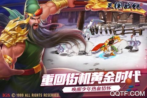 三国战纪2手游九游版4