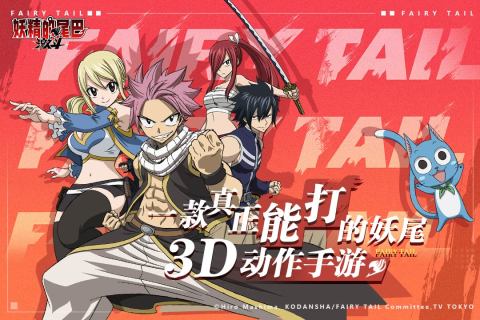 妖精的尾巴激斗官方版0