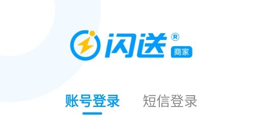 闪送商家版 闪送商家版