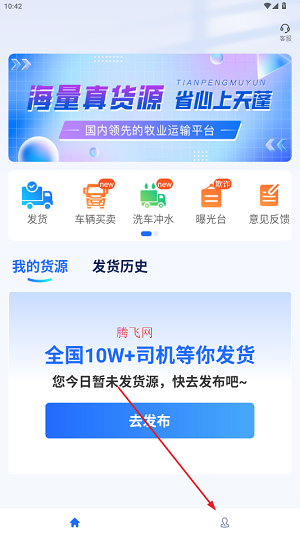 天蓬牧运货主版