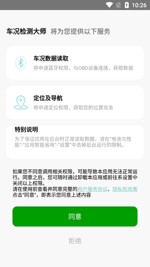 车况检测大师最新版