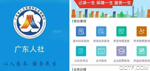 广东人社app官方版