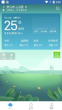 实况天气预报最新版本