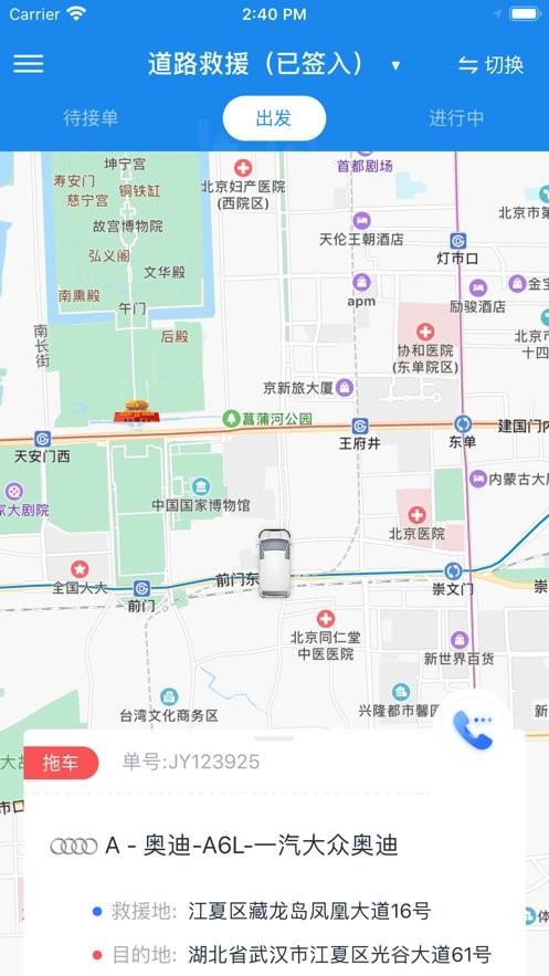 途虎快送app新版本3