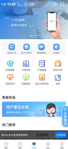 i宁德官方版 i宁德官方版