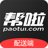 帮啦跑腿配送端app最新版