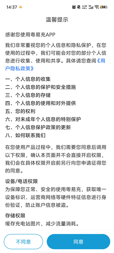 粤易充app最新版0