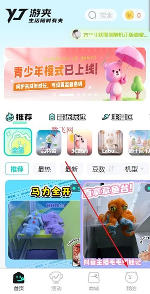 游夹抓娃娃app 游夹抓娃娃app