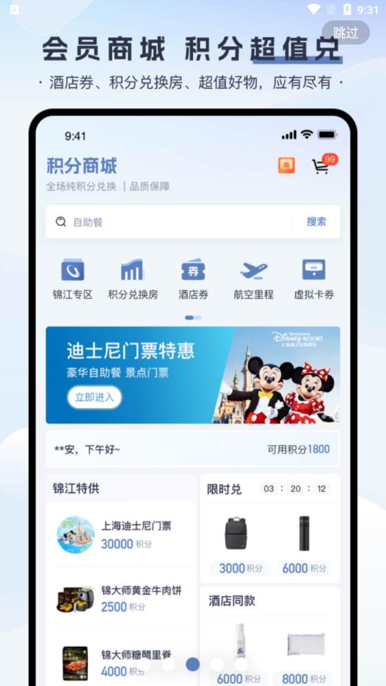 锦江荟app安卓版2