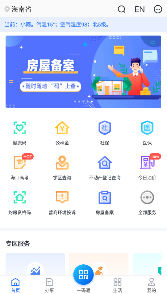 海易办app最新版1