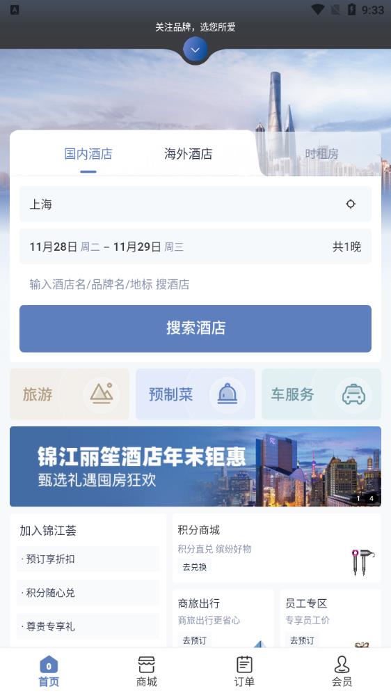 锦江荟app安卓版5