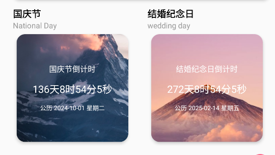 倒计时器app官方版
