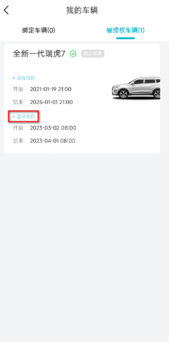 奇瑞智云互联2024最新版 奇瑞智云互联2024最新版