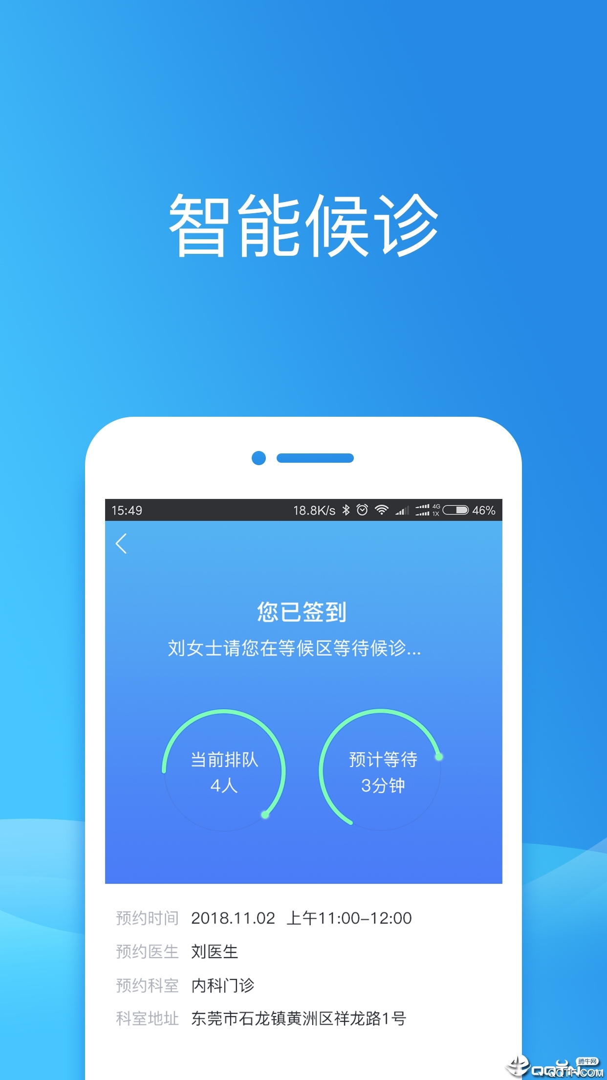 健康东莞app官方版1