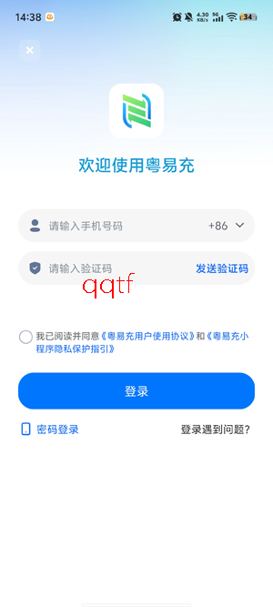 粤易充app最新版