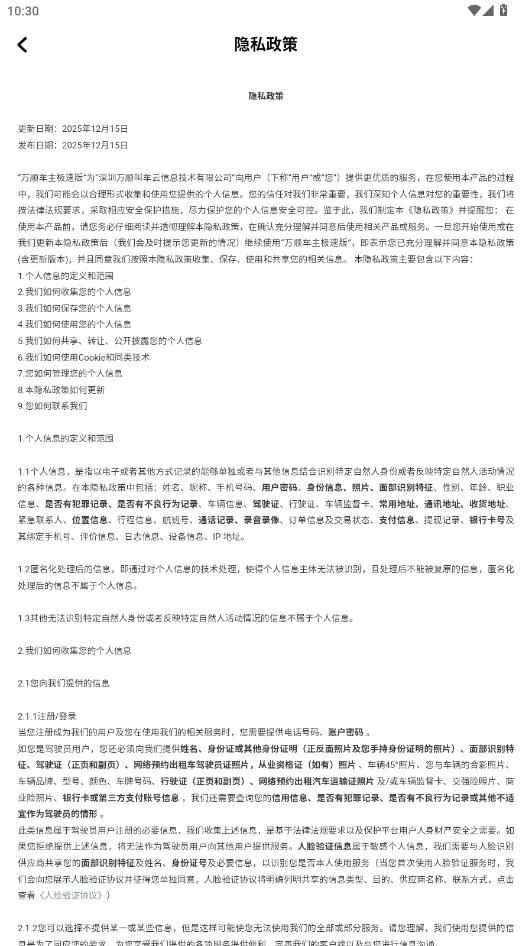 万顺车主极速版app手机版3