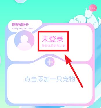 帕奇宠智能项圈app