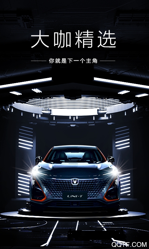 长安引力域app官方版1