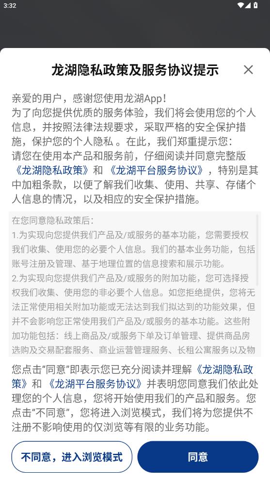 龙湖集团app安卓版2