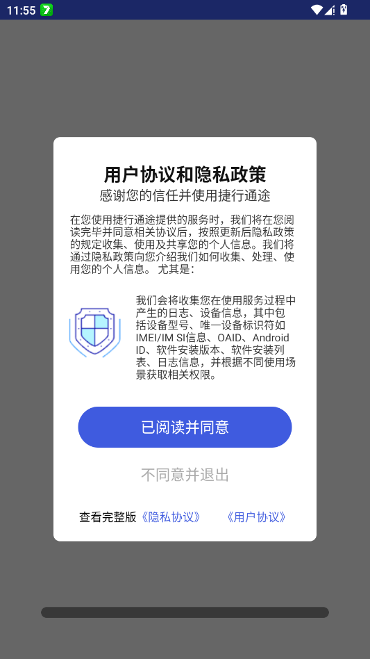 捷行通途app手机版2