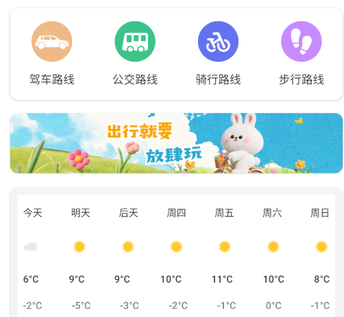 捷行通途app手机版