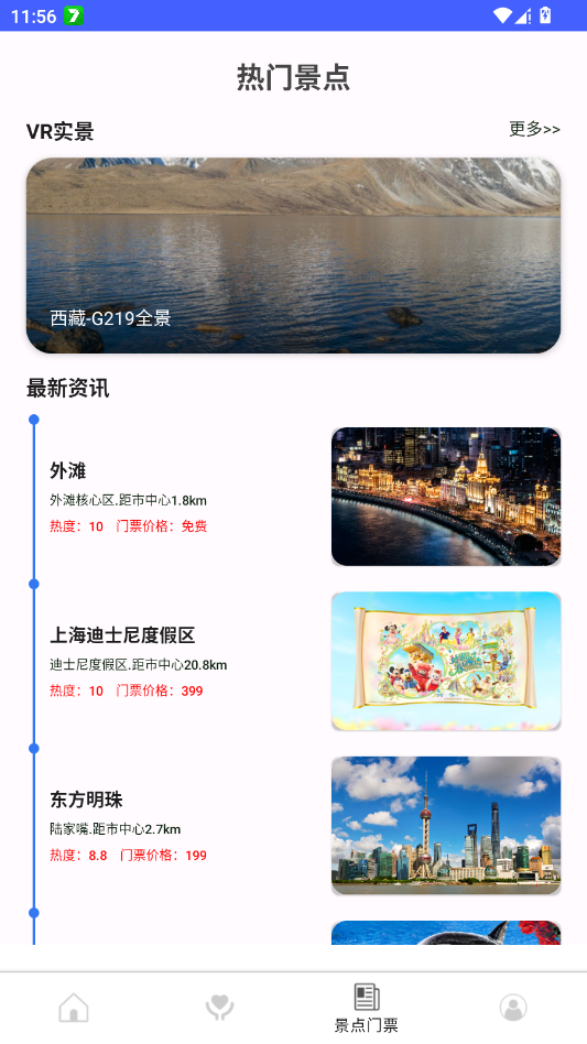 捷行通途app手机版3