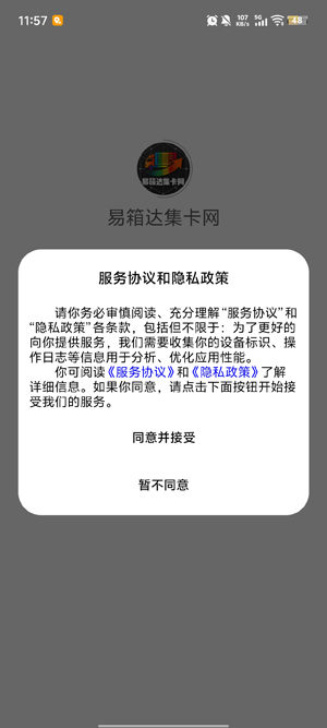 易箱达集卡网app官方版