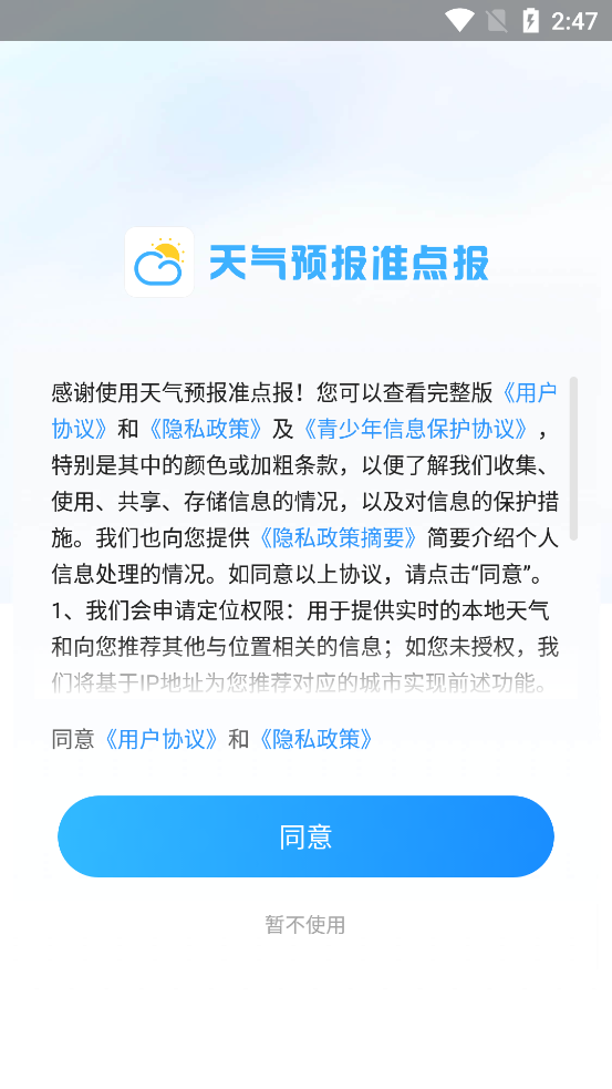 天气预报准点报app最新版0