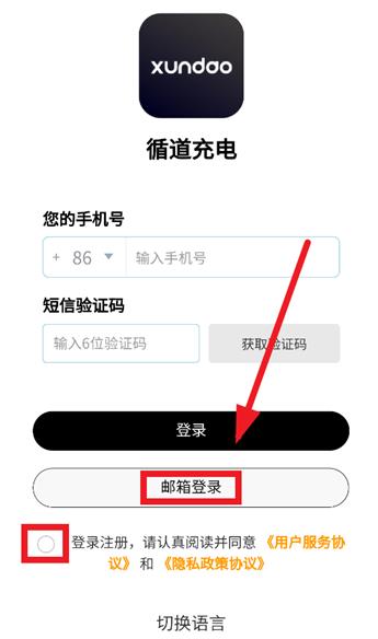 循道充电app官方版 循道充电app官方版