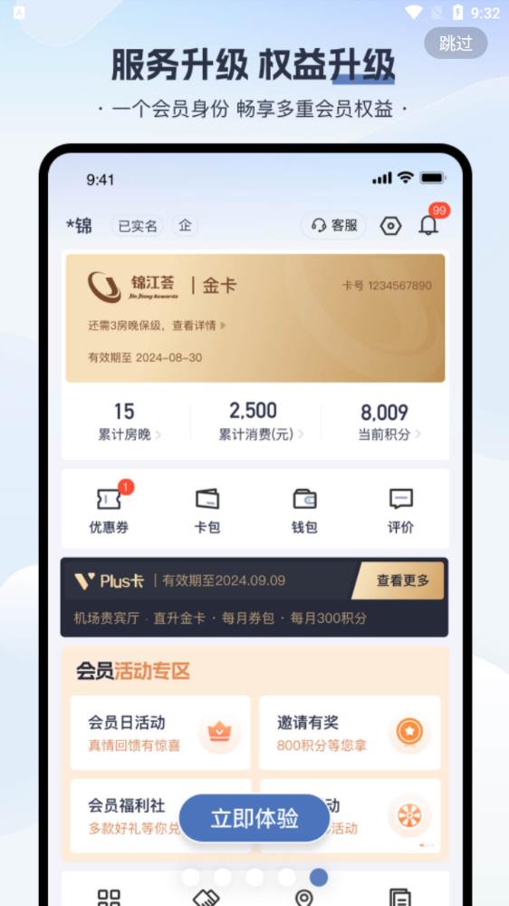 锦江荟app安卓版4