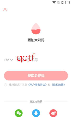 西柚大姨妈app最新版