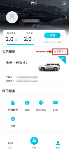 奇瑞智云互联2024最新版 奇瑞智云互联2024最新版