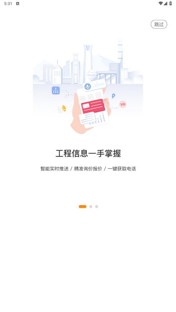 钢构宝app最新版0
