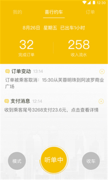 喜行约车司机端最新版3