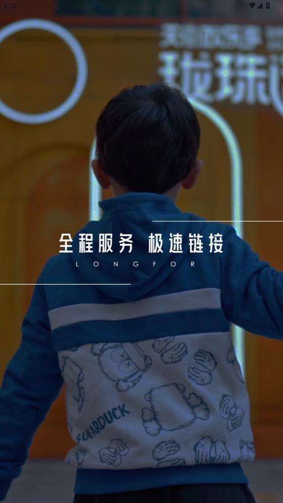 龙湖集团app安卓版1