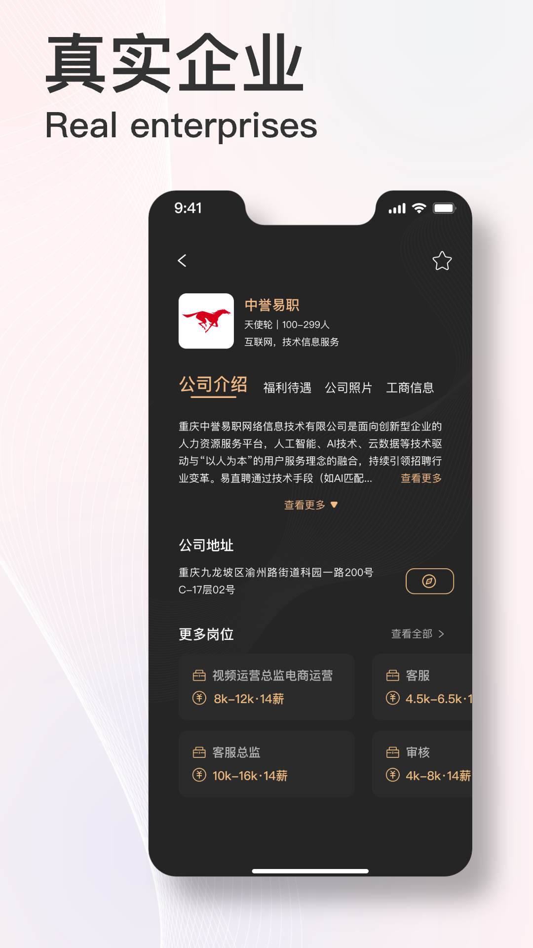 易直聘app官方版3