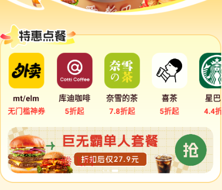 特惠外卖订餐APP官方版