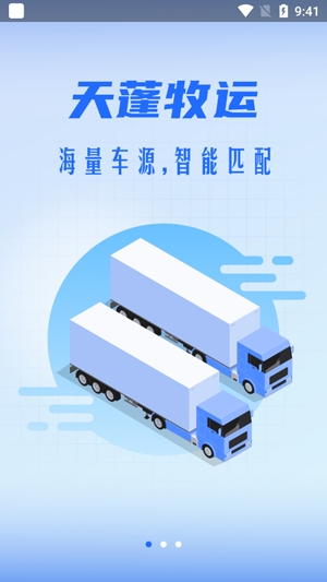 天蓬牧运货主版