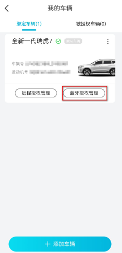 奇瑞智云互联2024最新版 奇瑞智云互联2024最新版