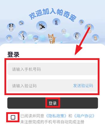 帕奇宠智能项圈app