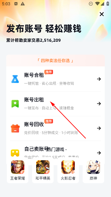 螃蟹租号平台官方版