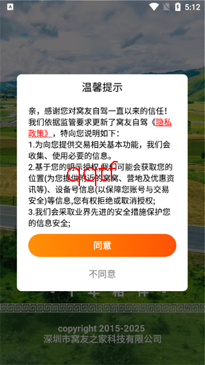 窝友自驾游app官方最新版
