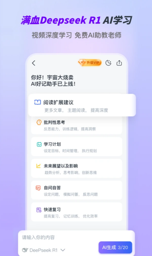 AI好记app手机版3