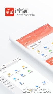 i宁德官方版 i宁德官方版