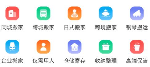 易丰搬家app官方版