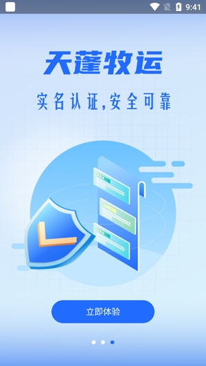 天蓬牧运货主版